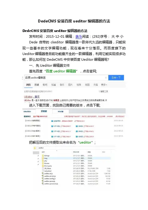 DedeCMS安装百度ueditor编辑器的方法