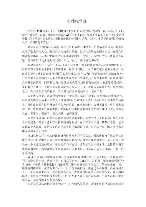 少帅张学良