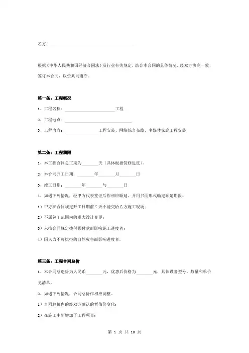 电子设备安装工程合同协议书范本