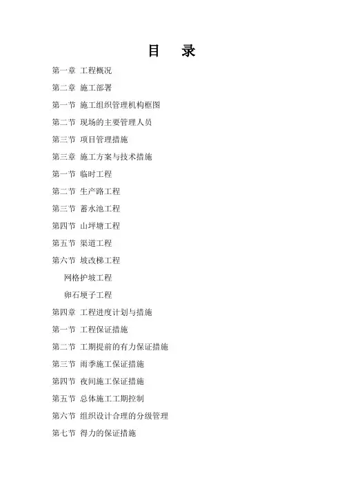 水保施工组织设计DOC