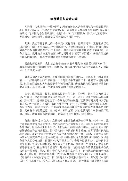 流行歌曲与唐诗宋词