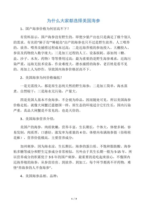 为什么大家都选择美国海参