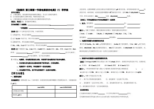选修四  第三章第一节 弱电解质的电离(1)导学案