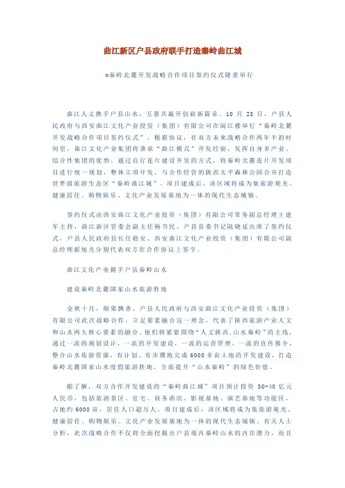 户县秦岭项目