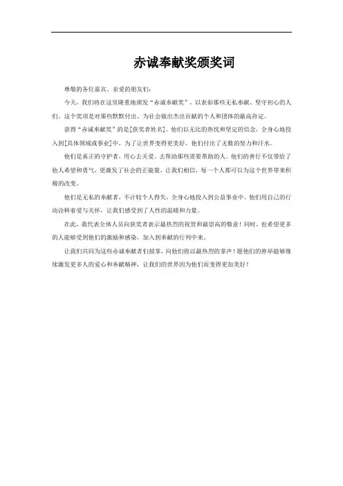 赤诚奉献奖颁奖词