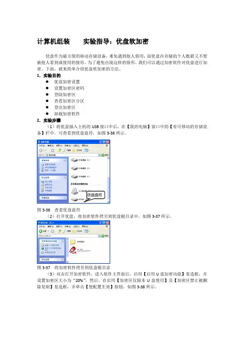 计算机组装    实验指导：优盘软加密