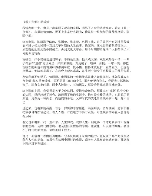 《霸王别姬》观后感
