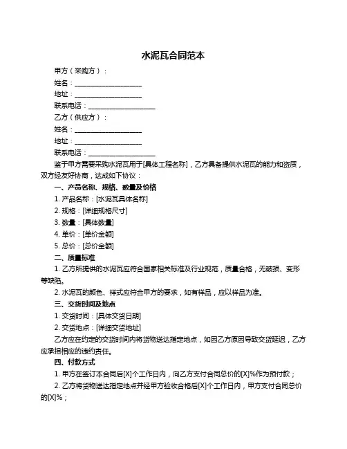 水泥瓦合同范本