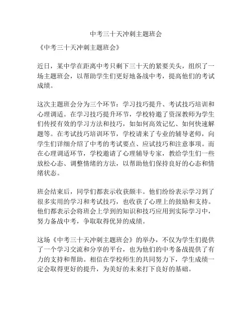 中考三十天冲刺主题班会