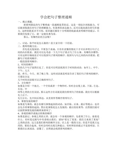 学会把句子整理通顺