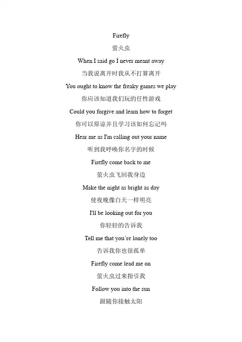 firefly 歌词