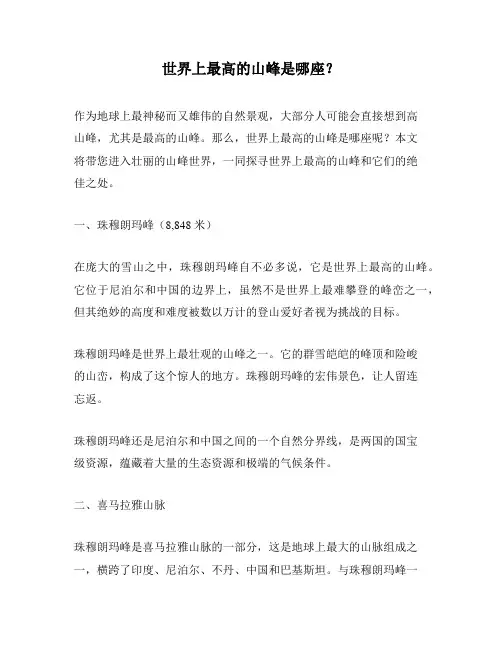 世界上最高的山峰是哪座？