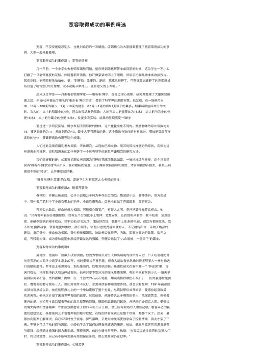 宽容取得成功的事例精选