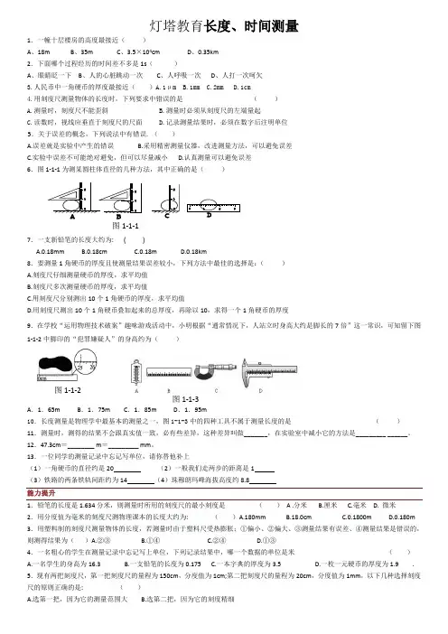 八年级长度测量习题