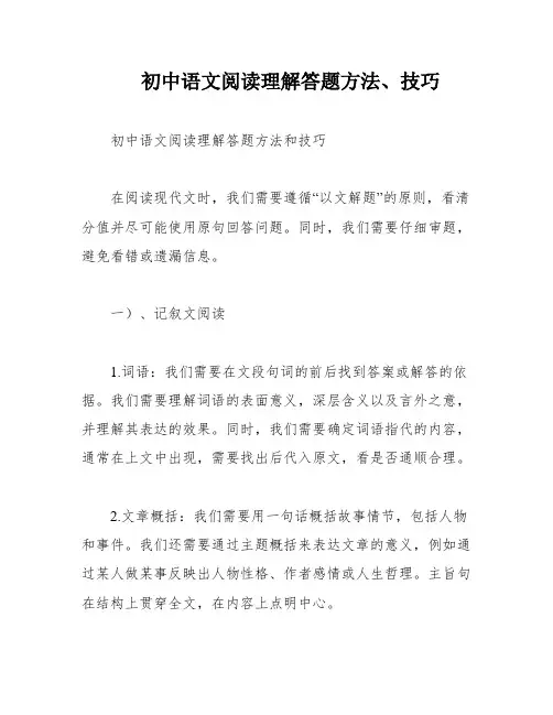 初中语文阅读理解答题方法、技巧