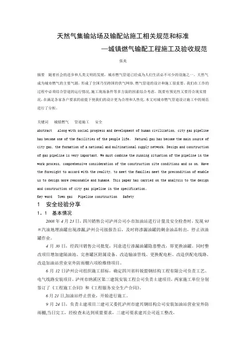 天然气集输站场及输配站施工相关规范和标准