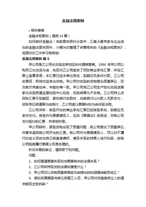 金融法规案例