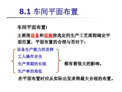 金属压力加工车间设计劳动组织与技术经济指标
