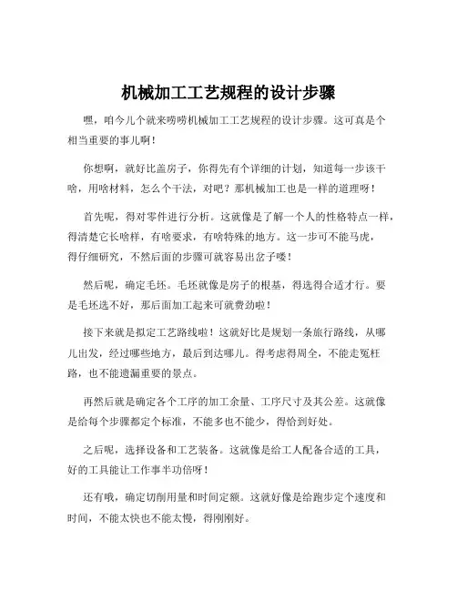 机械加工工艺规程的设计步骤