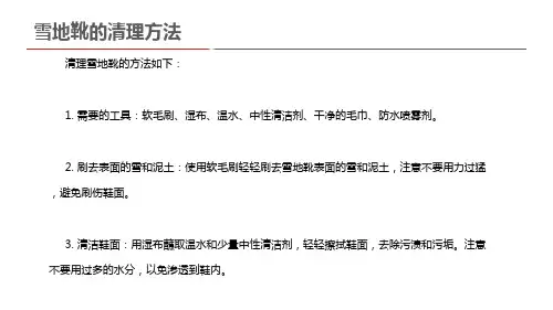 雪地靴的清理方法