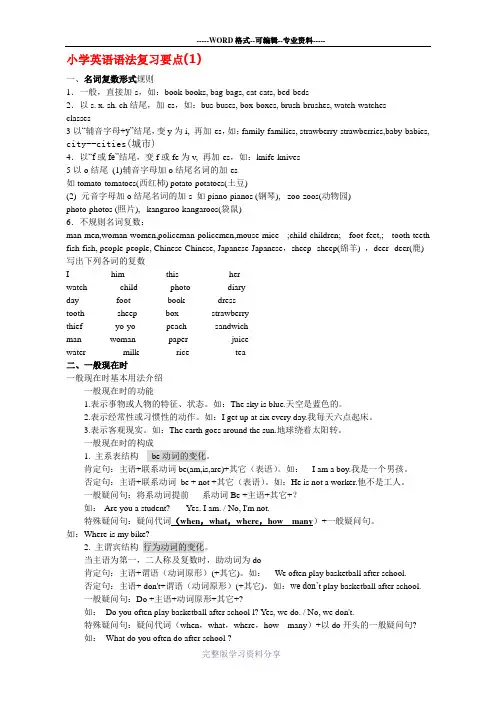 小学四五年级英语必备语法