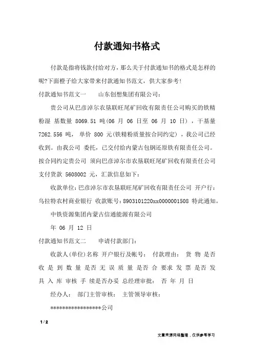付款通知书格式_行政公文