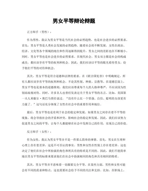 男女平等辩论辩题