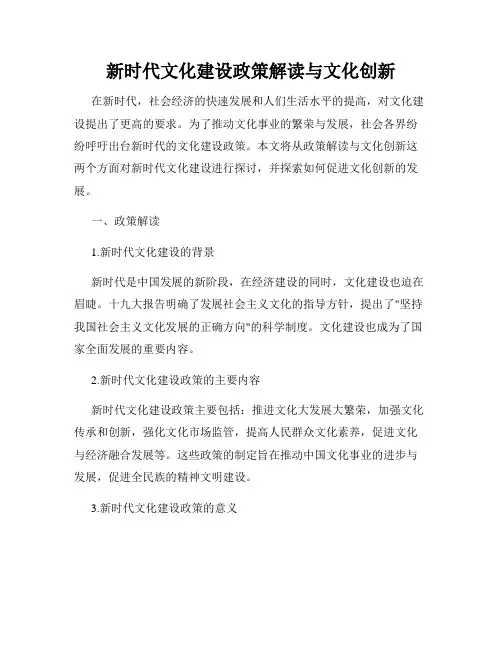 新时代文化建设政策解读与文化创新