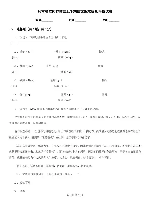 河南省安阳市高三上学期语文期末质量评估试卷