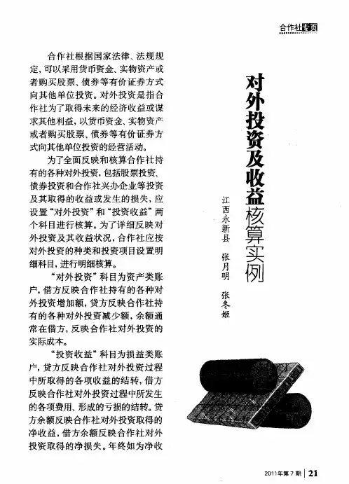 对外投资及收益核算实例