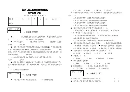 小学六年级教学质量监测(附答案)六年级科学试卷