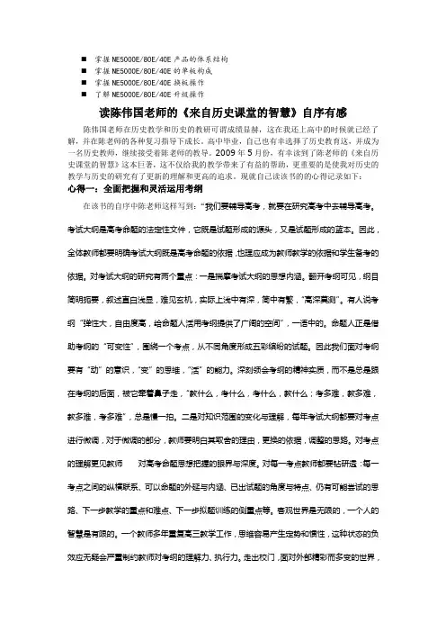 浅谈管理读陈伟国老师的来自历史课堂的智慧自序有感