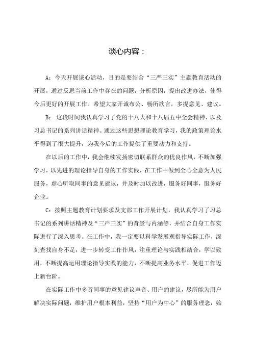 谈话谈心内容记录(参考)