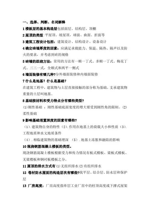 (整理)建筑学复习资料
