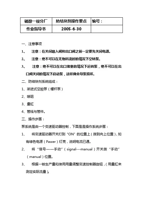 防结块剂操作要点