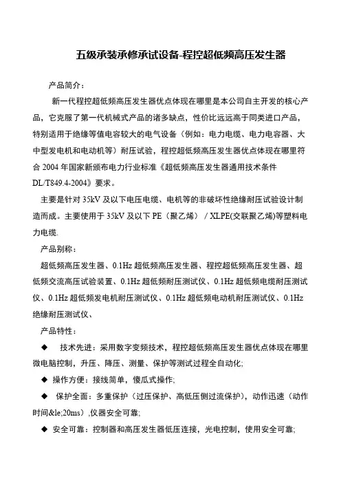 五级承装承修承试设备-程控超低频高压发生器