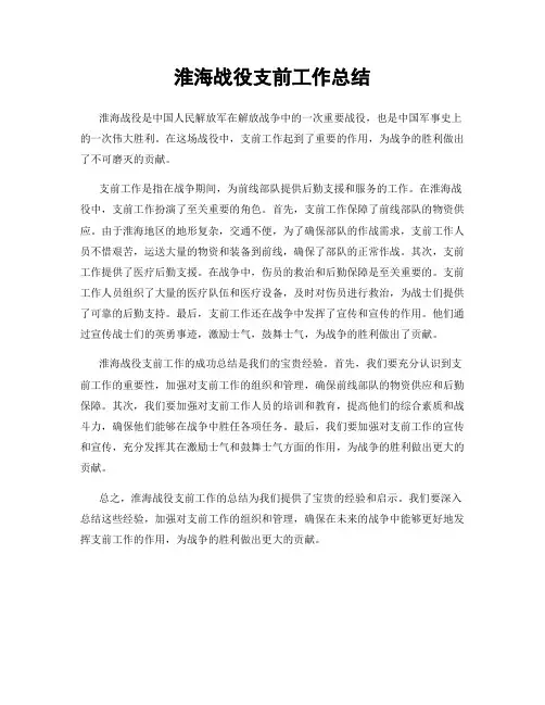 淮海战役支前工作总结
