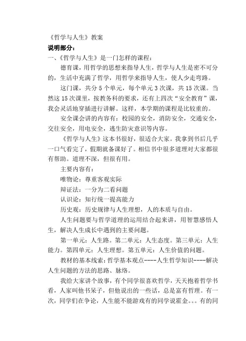 哲学与人生教案