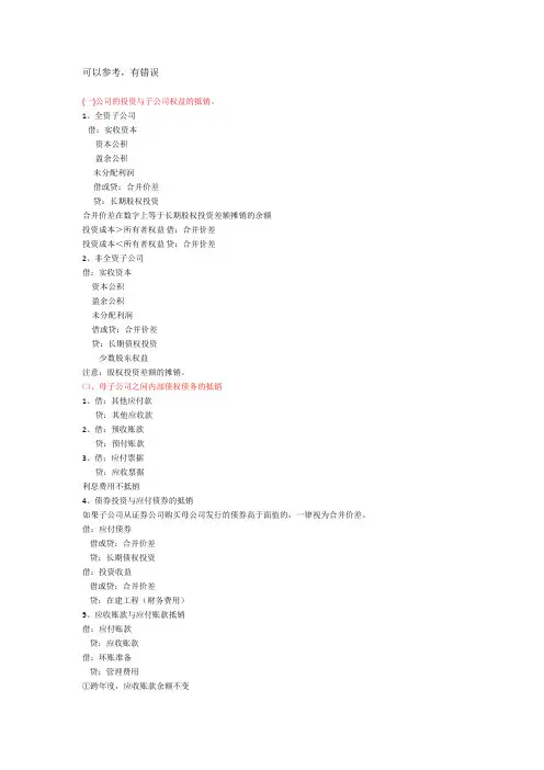 合并报表的六大抵消分录