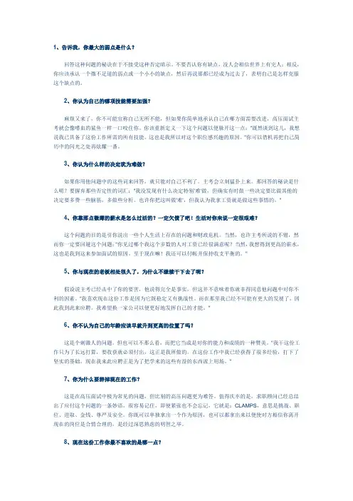 压力面试题目