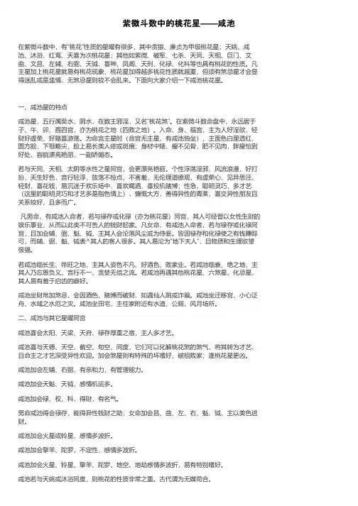 紫微斗数中的桃花星——咸池