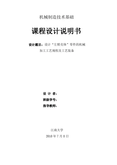 左臂壳体设计说明书