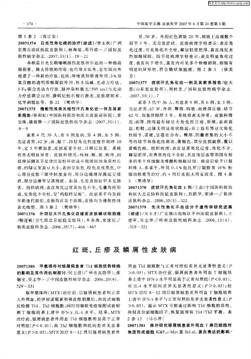 红斑、丘疹及鳞屑性皮肤病