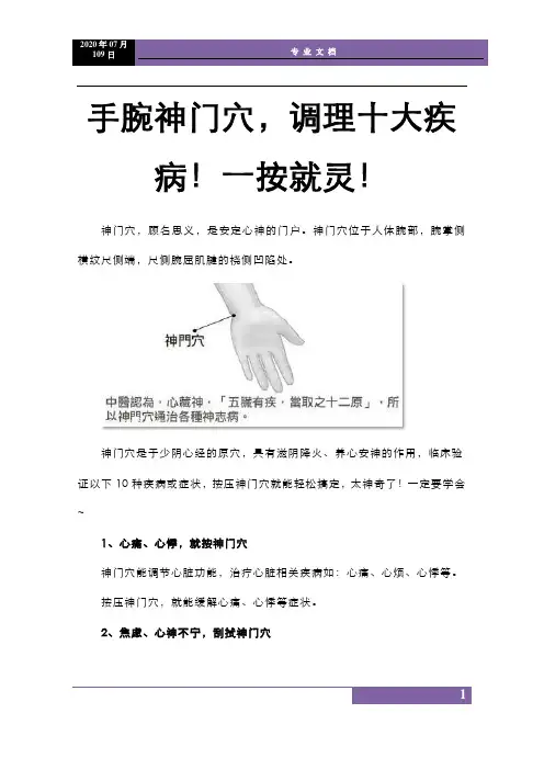 手腕神门穴,调理十大疾病!一按就灵!