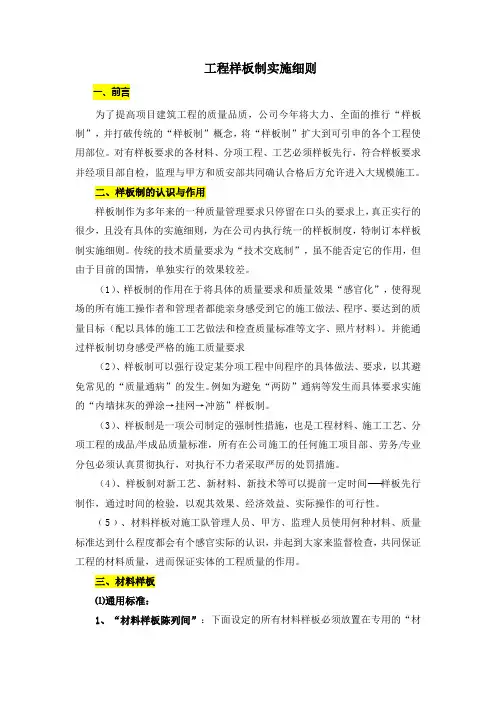 工程样板制实施细则(最新)