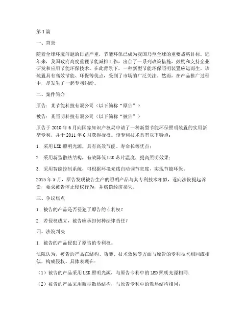 专利法律制度案例(3篇)
