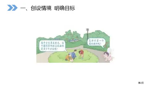 圆的面积课件市公开课一等奖省优质课获奖课件