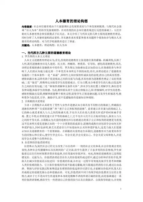 人本德育的理论构想
