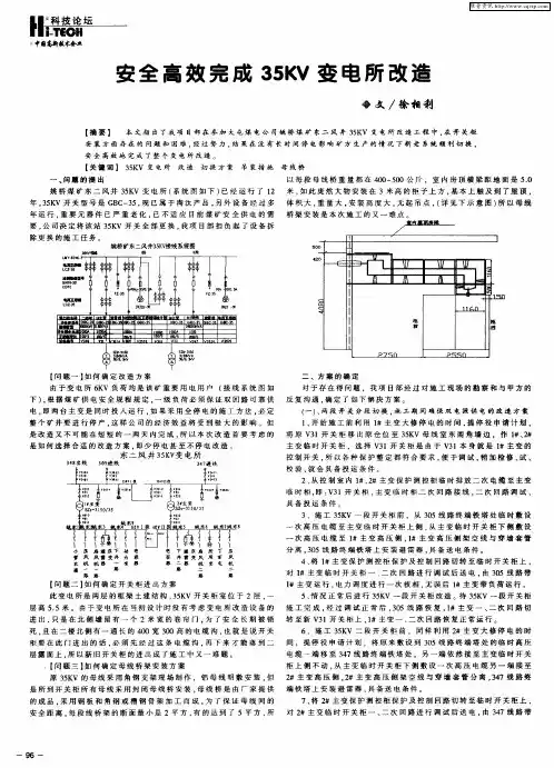 安全高效完成35KV变电所改造