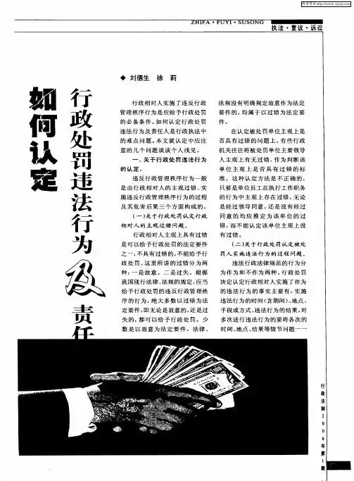 如何认定行政处罚违法行为及责任人